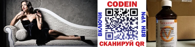 Codein напиток Lean (лин)  Купить  Белокуриха 